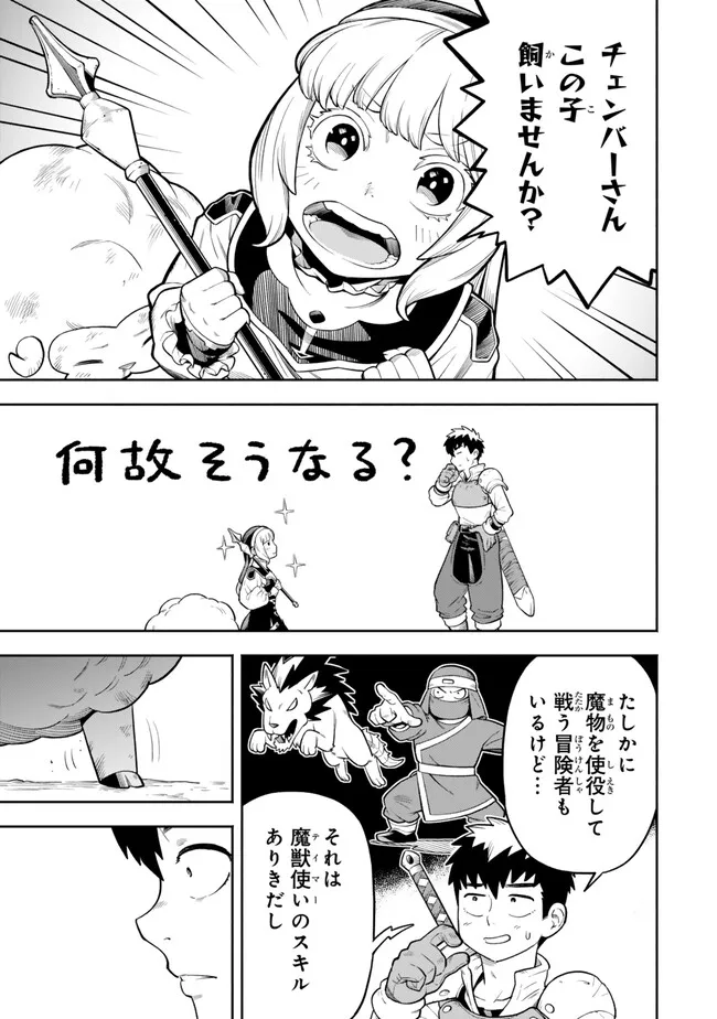 HAZURE SUKIRU &quotLEVEL UP" NO SEI DE PARTY WO TSUIHOU SARETA SHOUNEN WA, LEVEL WO AGETE BUTSURI DE NAGURU Chapter 13.2 - Page 17