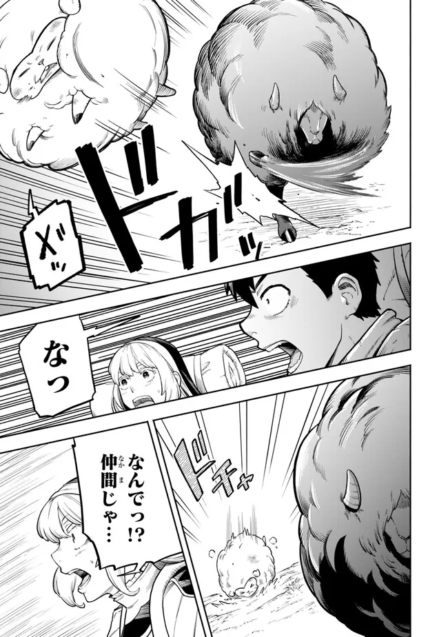 HAZURE SUKIRU &quotLEVEL UP" NO SEI DE PARTY WO TSUIHOU SARETA SHOUNEN WA, LEVEL WO AGETE BUTSURI DE NAGURU Chapter 13.2 - Page 5