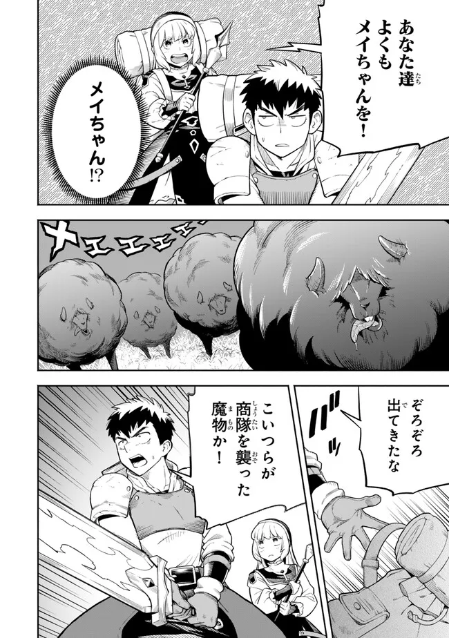 HAZURE SUKIRU &quotLEVEL UP" NO SEI DE PARTY WO TSUIHOU SARETA SHOUNEN WA, LEVEL WO AGETE BUTSURI DE NAGURU Chapter 13.2 - Page 6