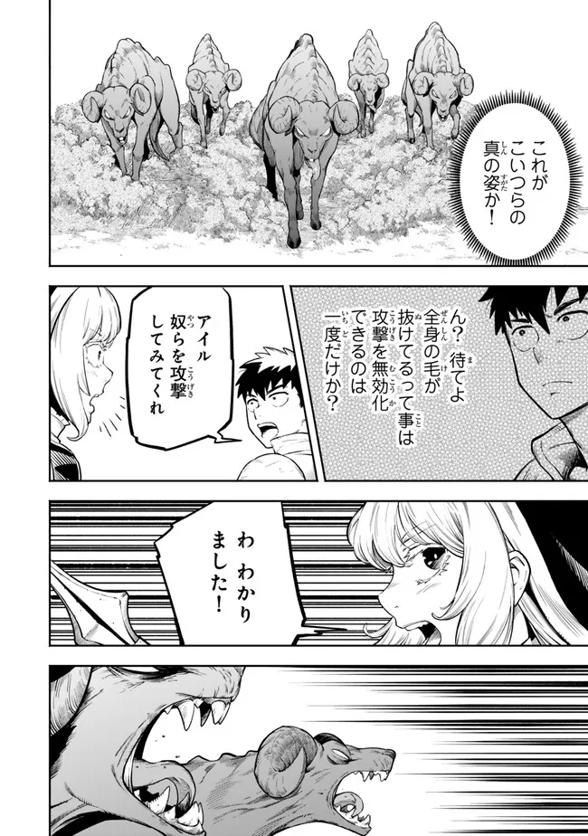 HAZURE SUKIRU &quotLEVEL UP" NO SEI DE PARTY WO TSUIHOU SARETA SHOUNEN WA, LEVEL WO AGETE BUTSURI DE NAGURU Chapter 13.2 - Page 12