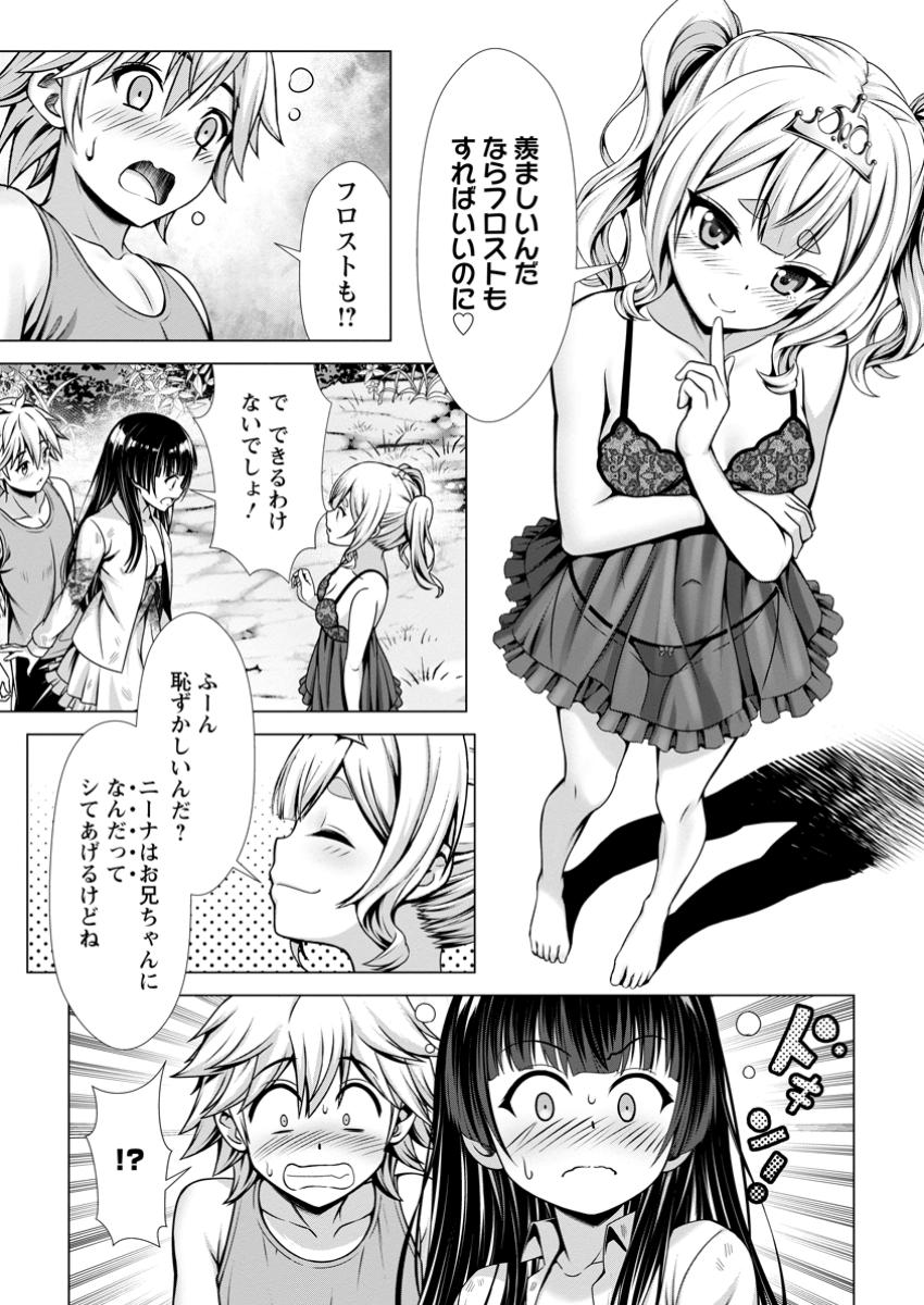 HAZURE SUKIRU &quotSLEEPING TOGETHER" GA KAKUSEISHI, BOKU GA SAIKYOU HAREM WO KIZUKU MADE ~ MITCHAKU SLEEPING DE GANBOU KAIH Chapter 12.3 - Page 3