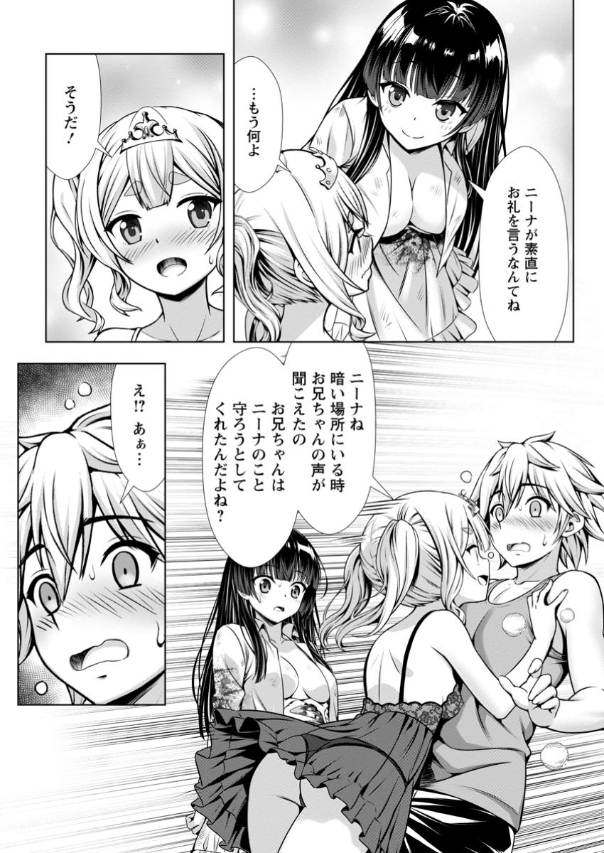 HAZURE SUKIRU &quotSLEEPING TOGETHER" GA KAKUSEISHI, BOKU GA SAIKYOU HAREM WO KIZUKU MADE ~ MITCHAKU SLEEPING DE GANBOU KAIH Chapter 12.3 - Page 1