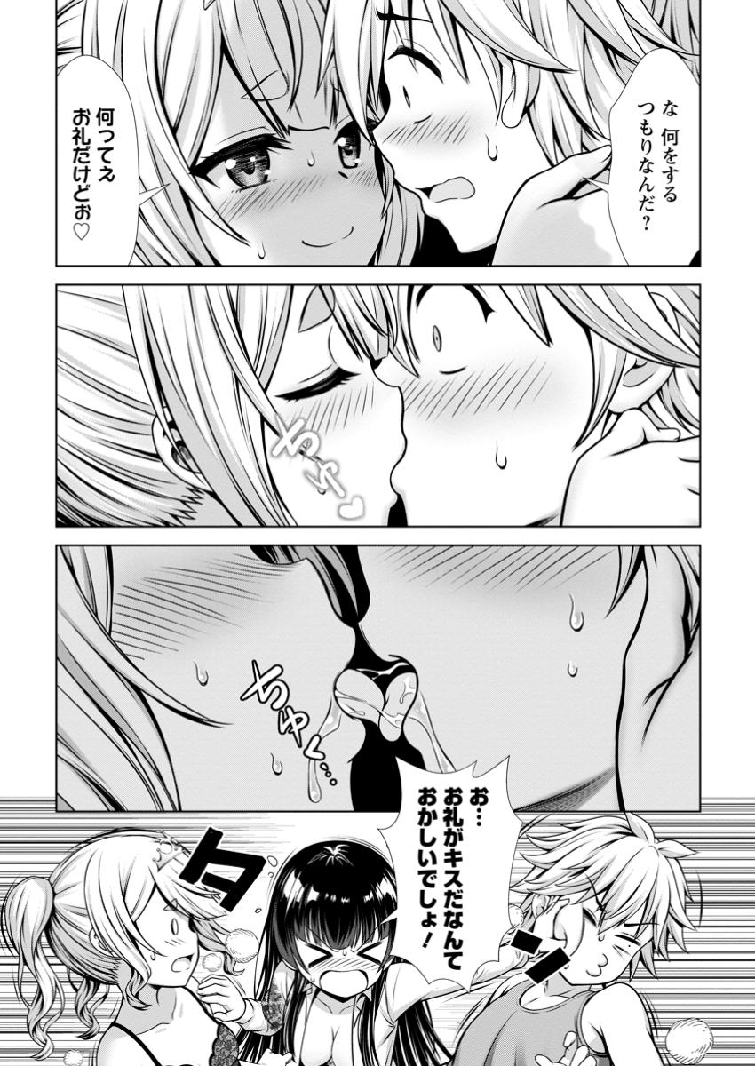 HAZURE SUKIRU &quotSLEEPING TOGETHER" GA KAKUSEISHI, BOKU GA SAIKYOU HAREM WO KIZUKU MADE ~ MITCHAKU SLEEPING DE GANBOU KAIH Chapter 12.3 - Page 2