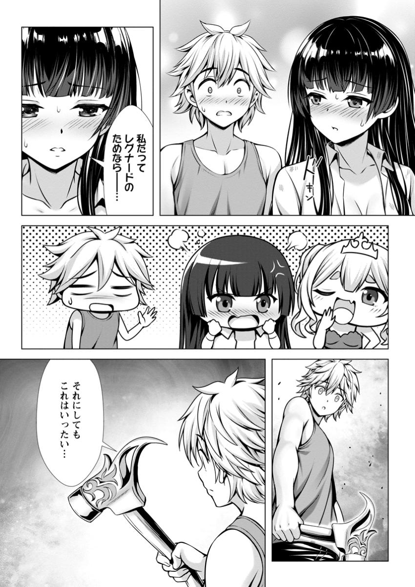 HAZURE SUKIRU &quotSLEEPING TOGETHER" GA KAKUSEISHI, BOKU GA SAIKYOU HAREM WO KIZUKU MADE ~ MITCHAKU SLEEPING DE GANBOU KAIH Chapter 12.3 - Page 4