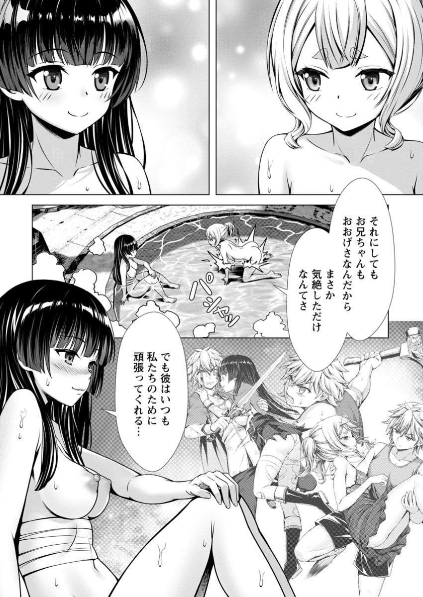 HAZURE SUKIRU &quotSLEEPING TOGETHER" GA KAKUSEISHI, BOKU GA SAIKYOU HAREM WO KIZUKU MADE ~ MITCHAKU SLEEPING DE GANBOU KAIH Chapter 12.3 - Page 9