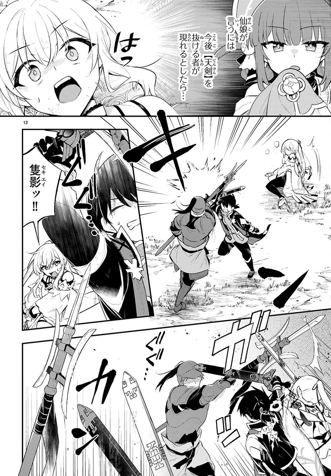 12