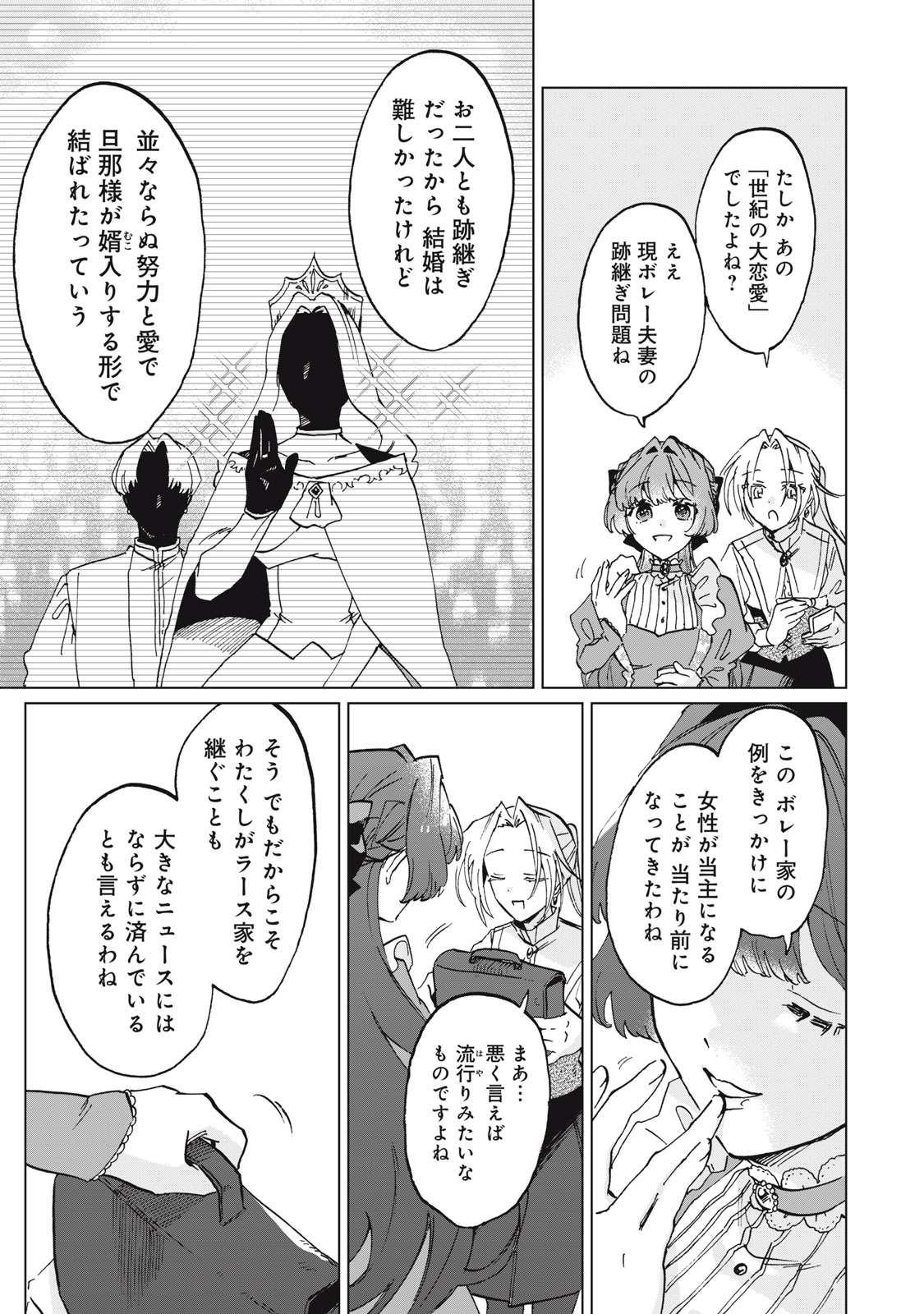 HEIBON NA REIJOU ELISE LARS NO NICHIJOU Chapter 10.1 - Page 7