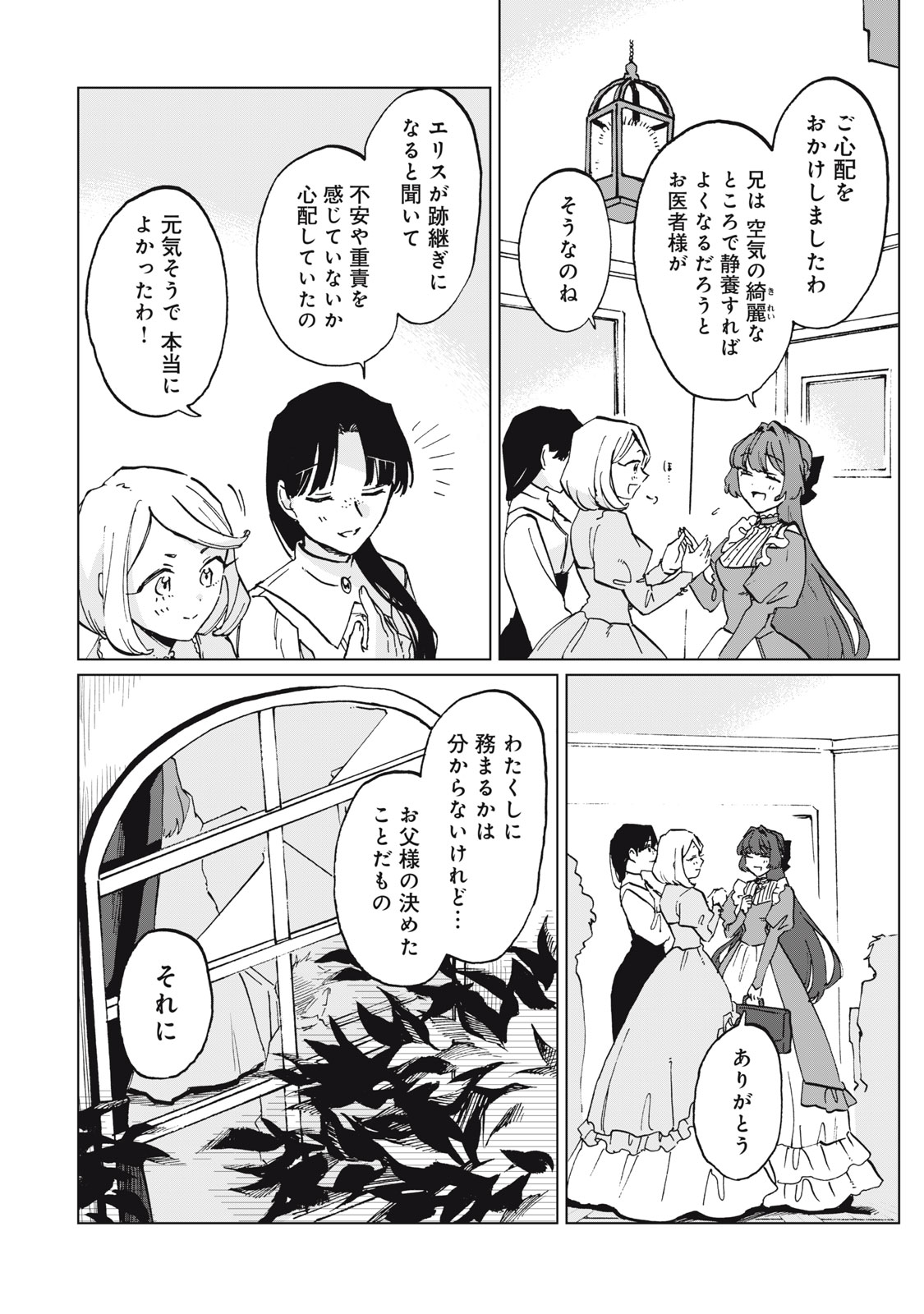 HEIBON NA REIJOU ELISE LARS NO NICHIJOU Chapter 10.1 - Page 10