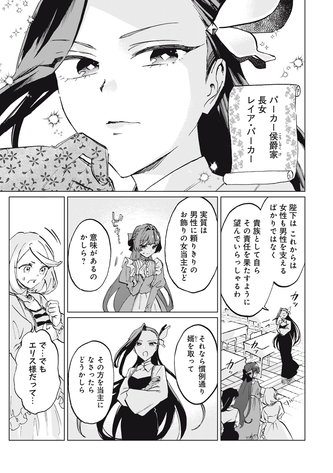 HEIBON NA REIJOU ELISE LARS NO NICHIJOU Chapter 10.2 - Page 3
