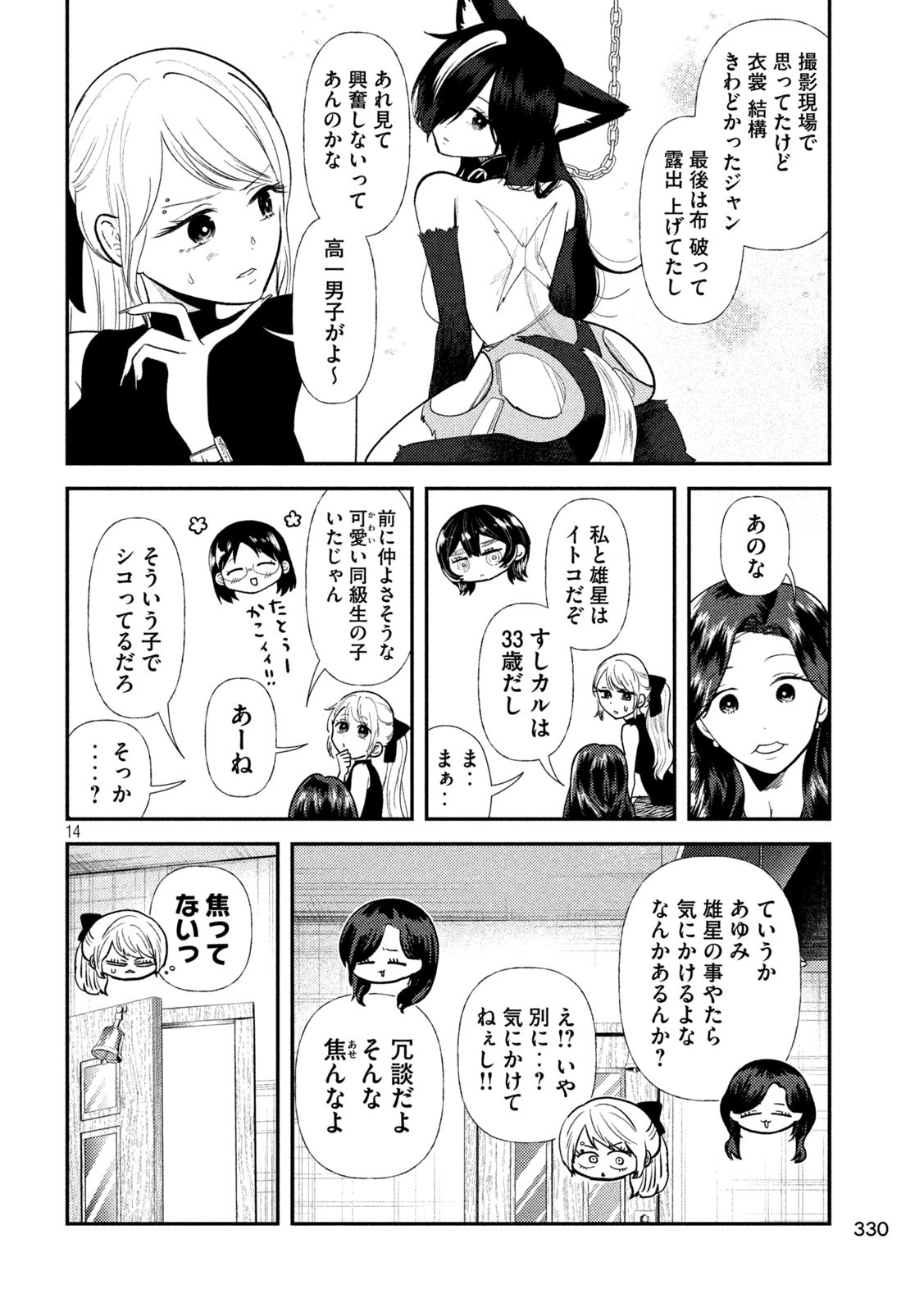 HEISEI HAIZANHEI SUMIRE-CHAN Chapter 44 - Page 14