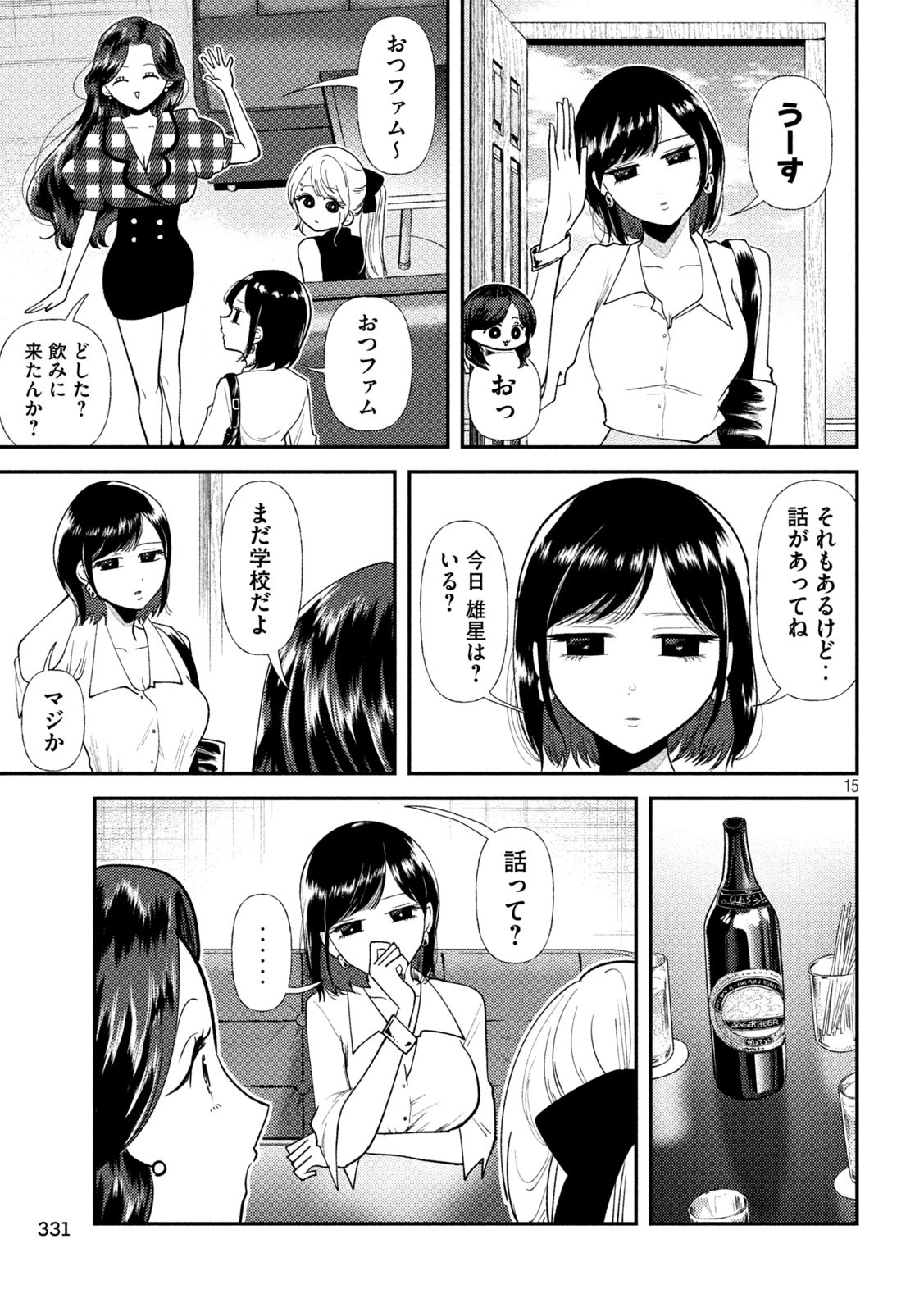 HEISEI HAIZANHEI SUMIRE-CHAN Chapter 44 - Page 15