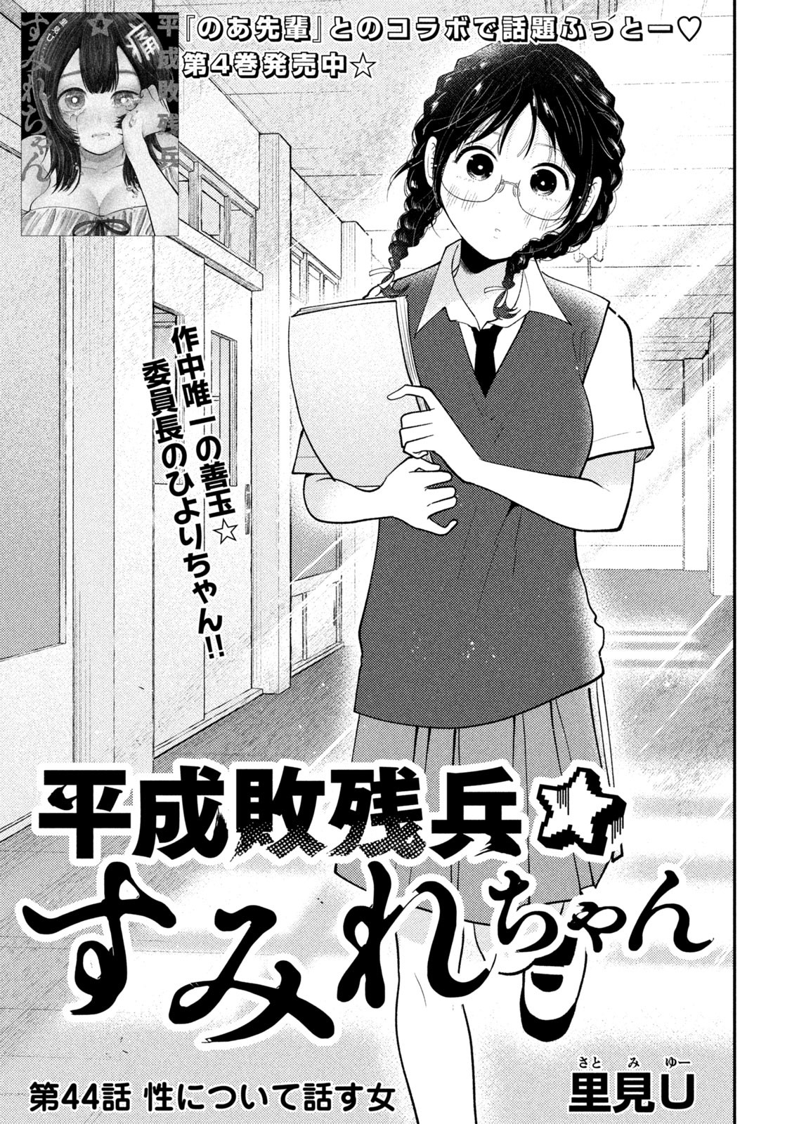 HEISEI HAIZANHEI SUMIRE-CHAN Chapter 44 - Page 1