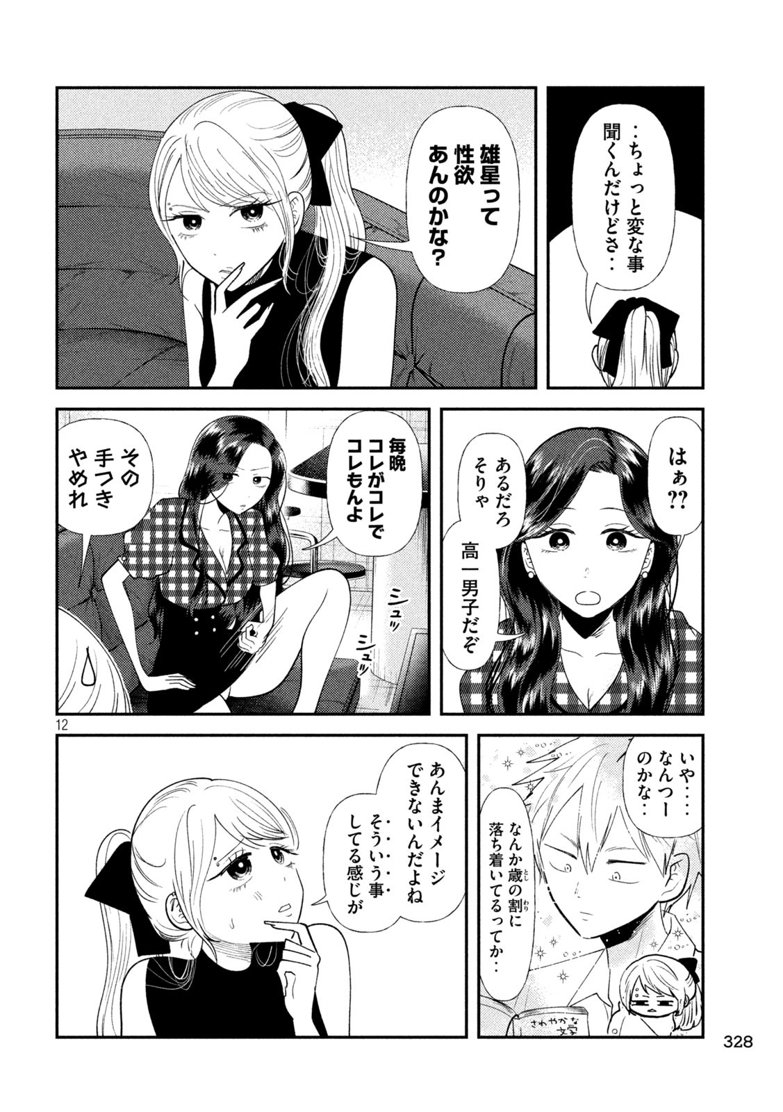 HEISEI HAIZANHEI SUMIRE-CHAN Chapter 44 - Page 12