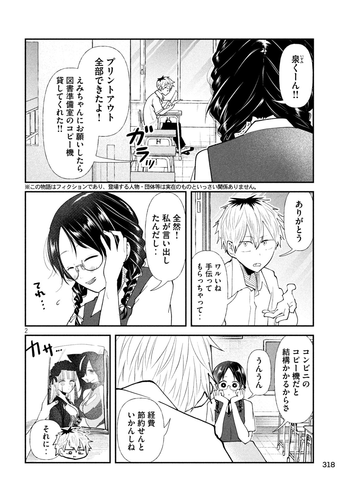 HEISEI HAIZANHEI SUMIRE-CHAN Chapter 44 - Page 2