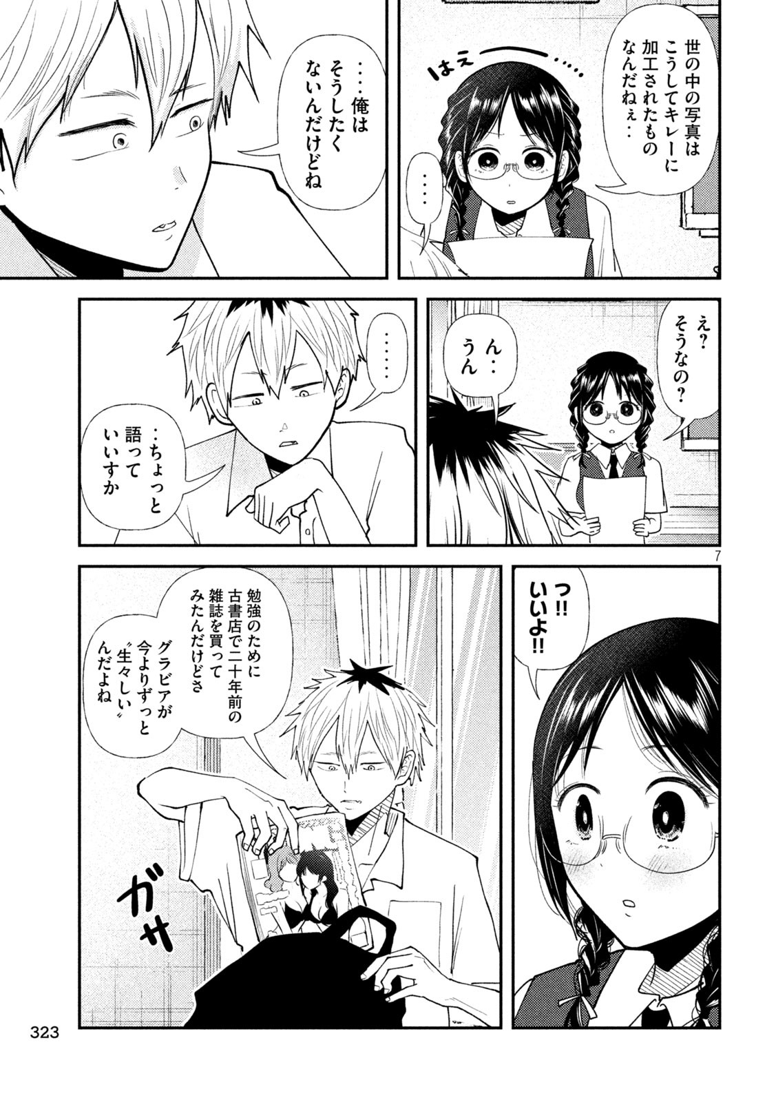 HEISEI HAIZANHEI SUMIRE-CHAN Chapter 44 - Page 7