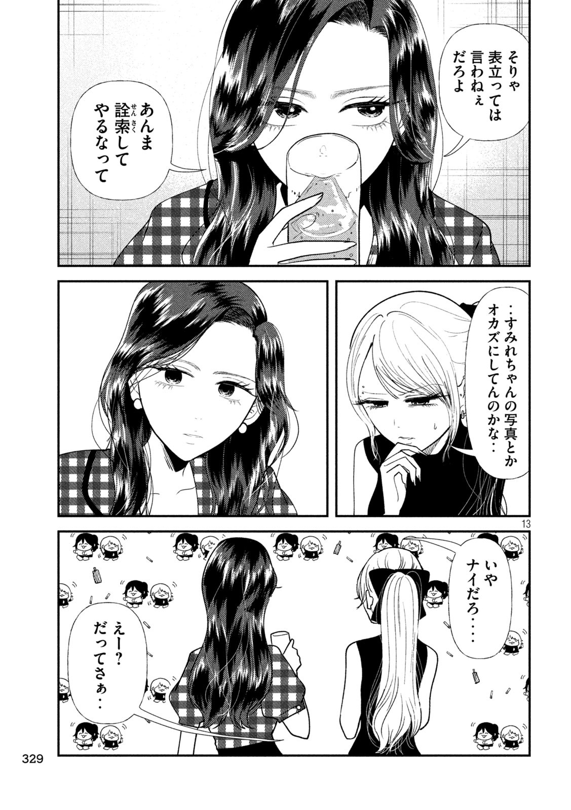 HEISEI HAIZANHEI SUMIRE-CHAN Chapter 44 - Page 13