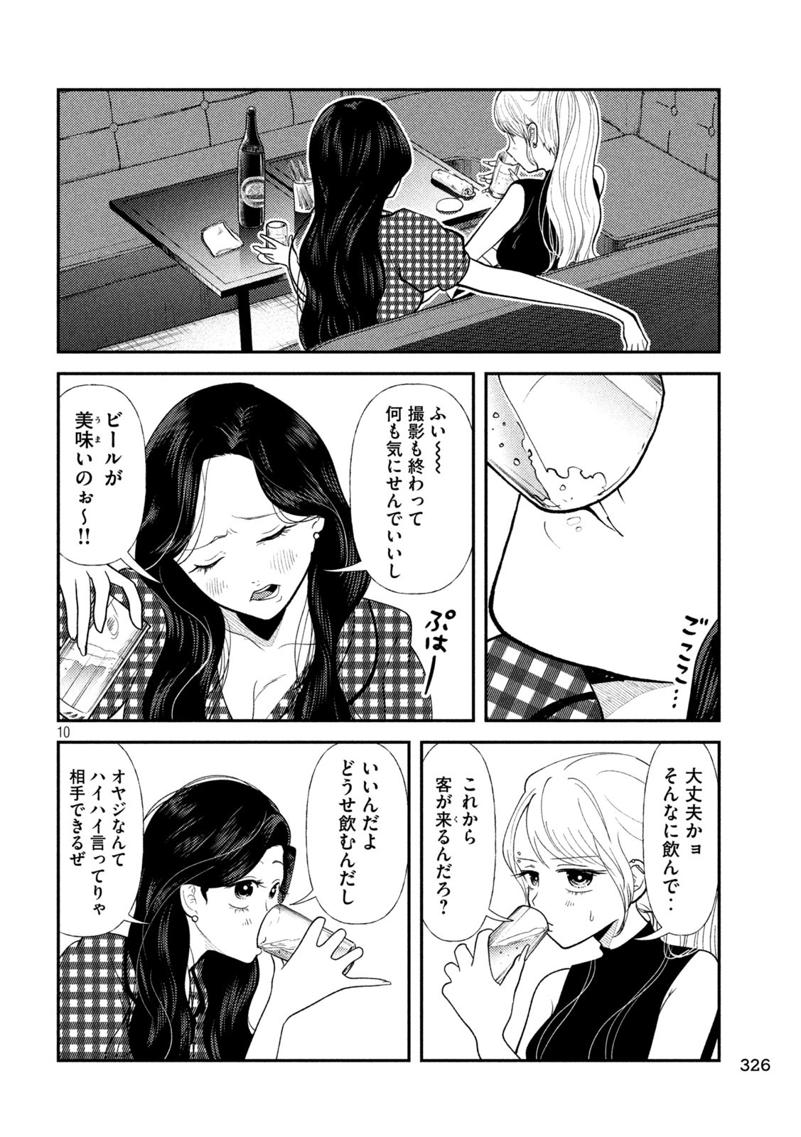 HEISEI HAIZANHEI SUMIRE-CHAN Chapter 44 - Page 10