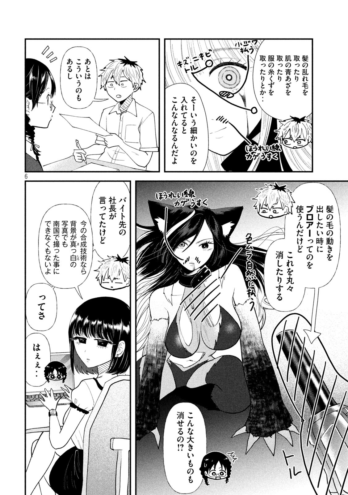 HEISEI HAIZANHEI SUMIRE-CHAN Chapter 44 - Page 6