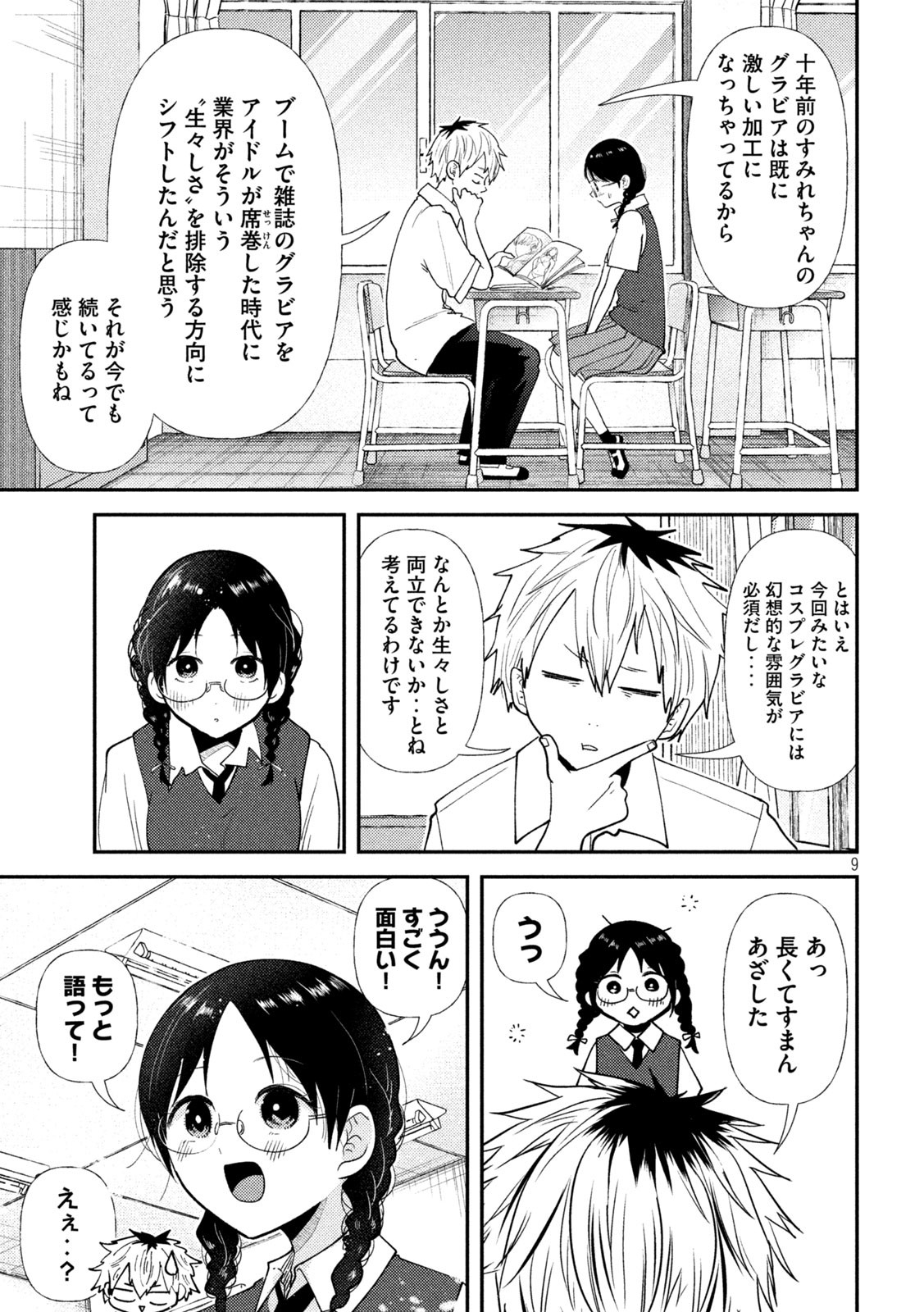 HEISEI HAIZANHEI SUMIRE-CHAN Chapter 44 - Page 9