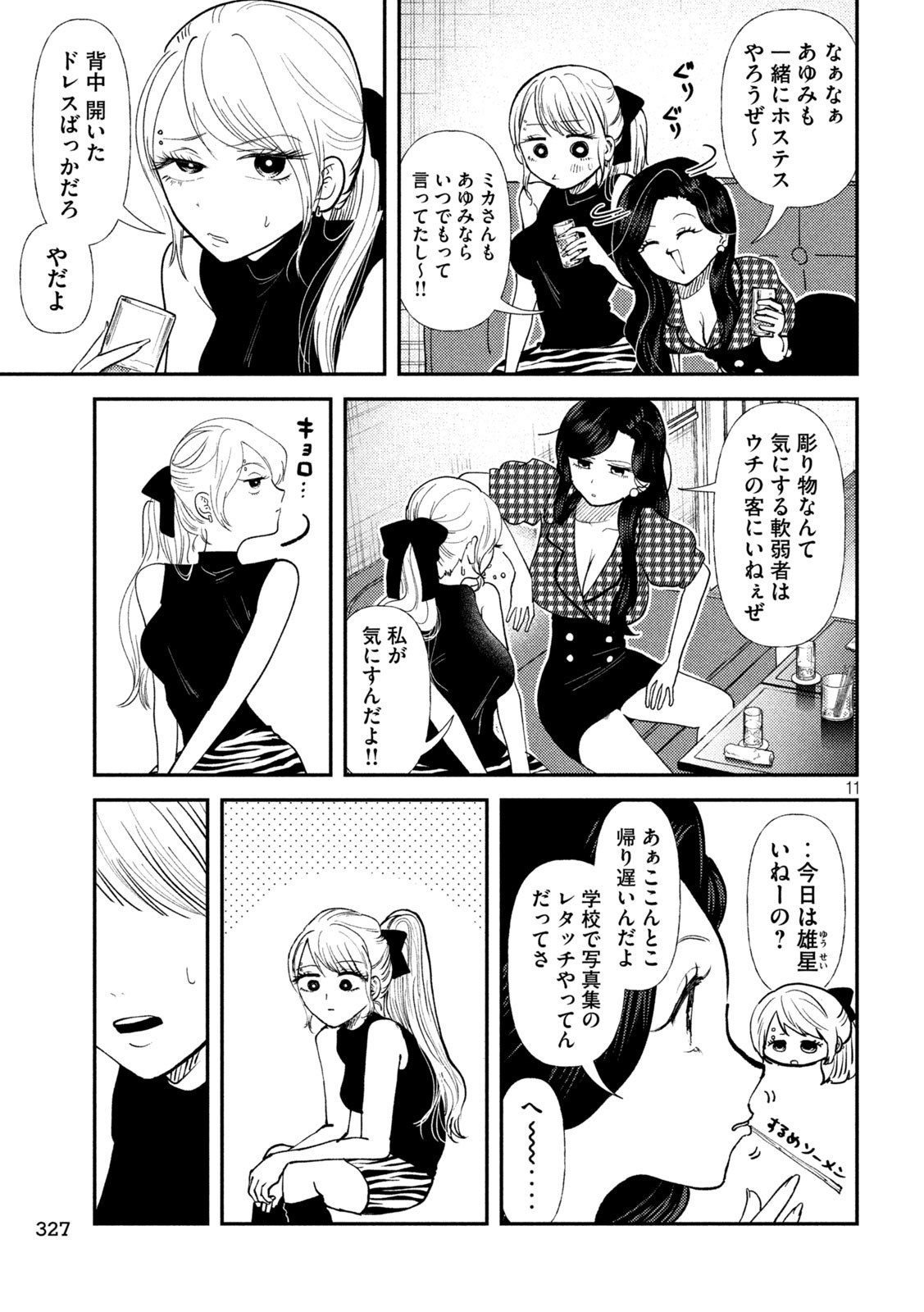 HEISEI HAIZANHEI SUMIRE-CHAN Chapter 44 - Page 11