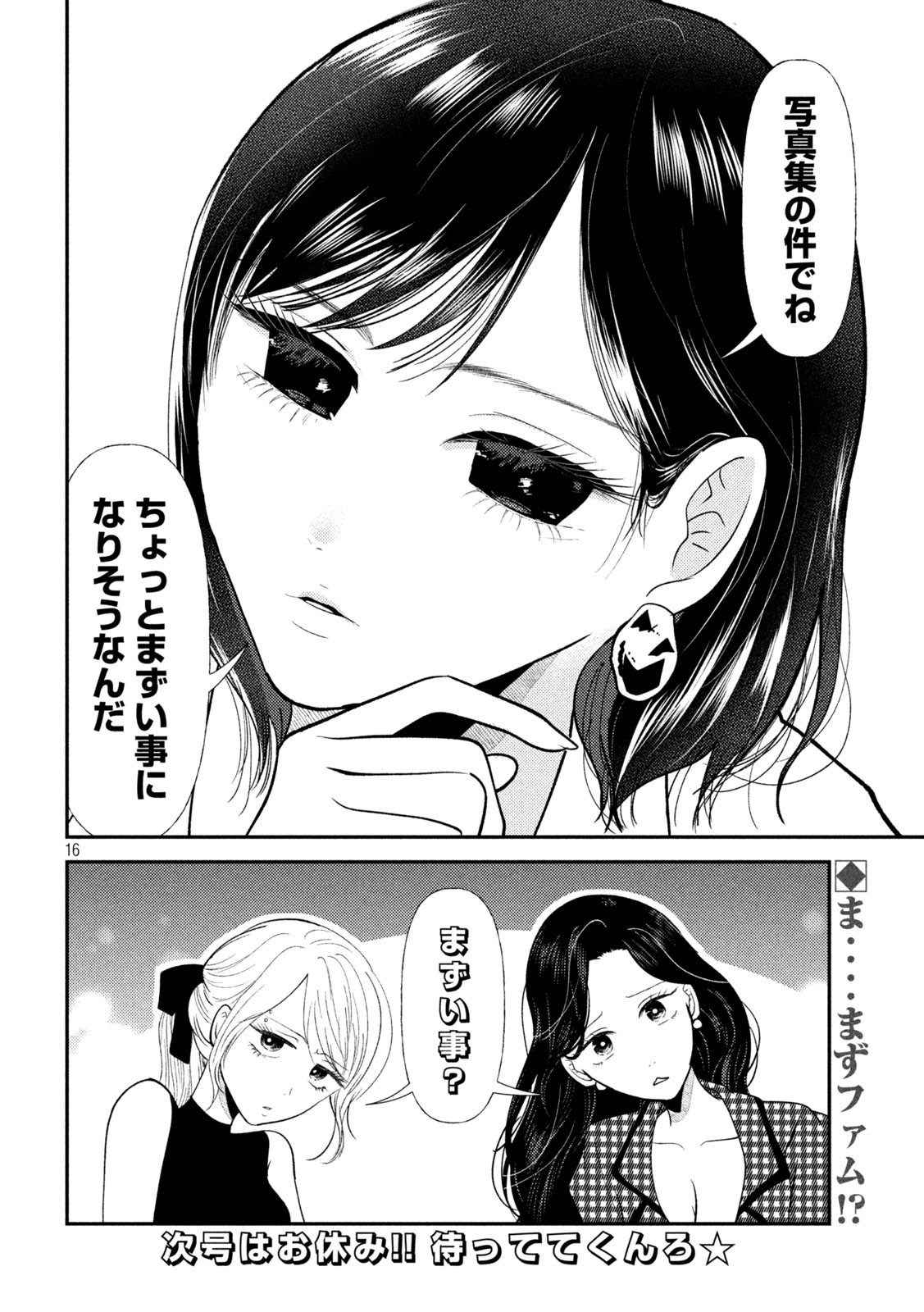 HEISEI HAIZANHEI SUMIRE-CHAN Chapter 44 - Page 16