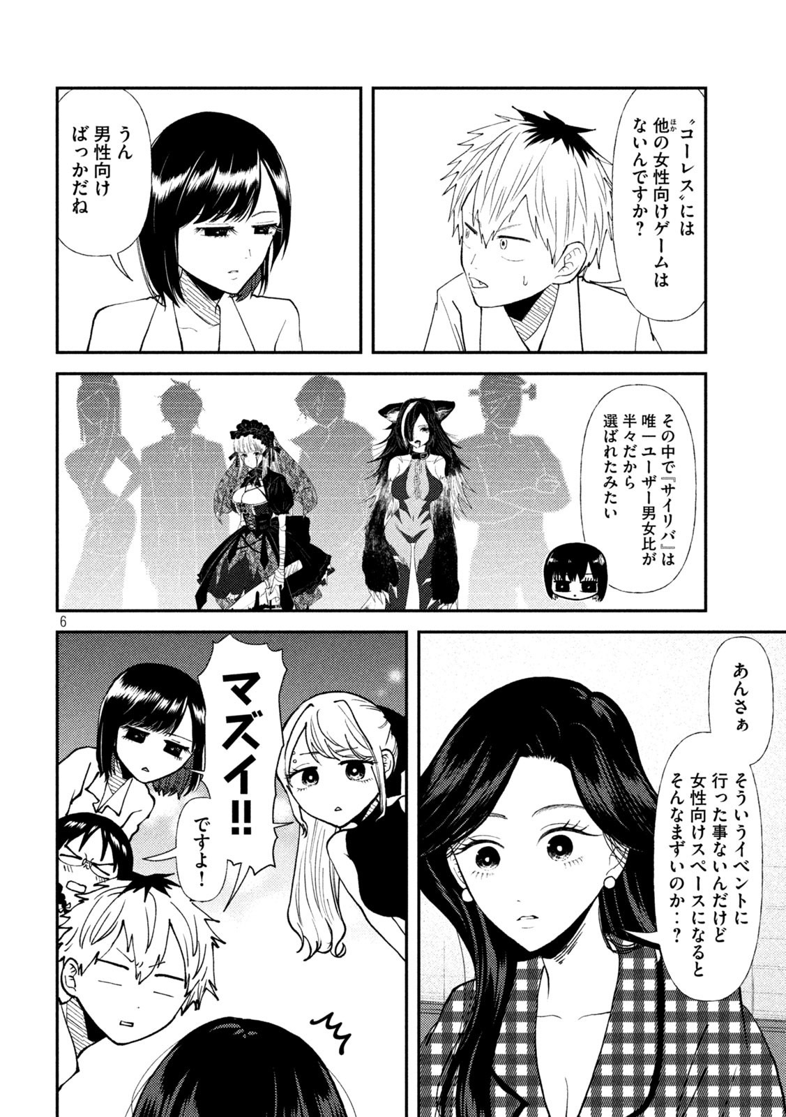 HEISEI HAIZANHEI SUMIRE-CHAN Chapter 45 - Page 6