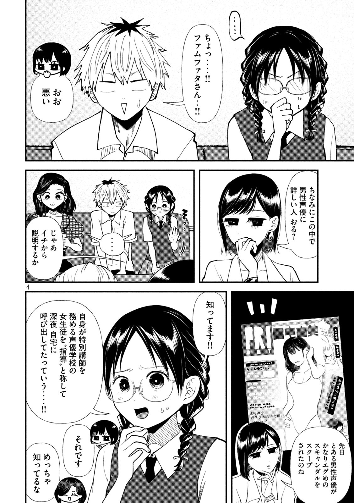 HEISEI HAIZANHEI SUMIRE-CHAN Chapter 45 - Page 4