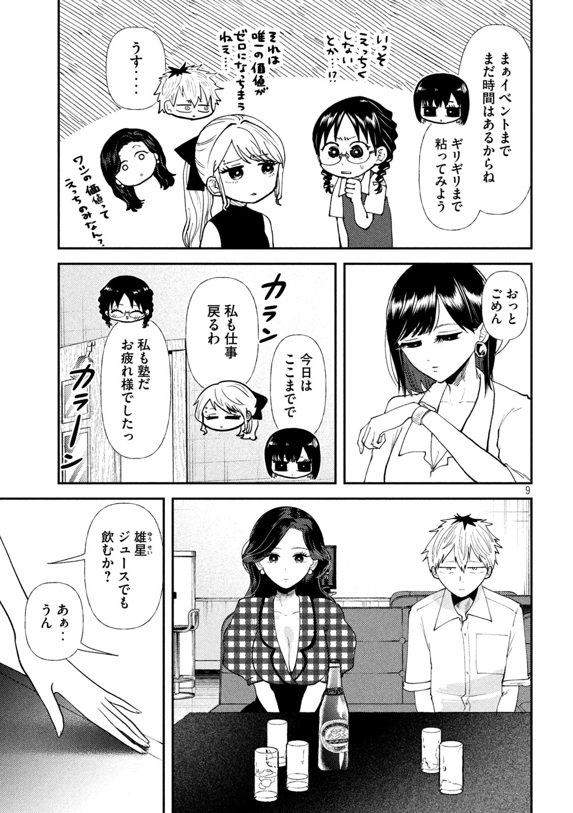 HEISEI HAIZANHEI SUMIRE-CHAN Chapter 45 - Page 9