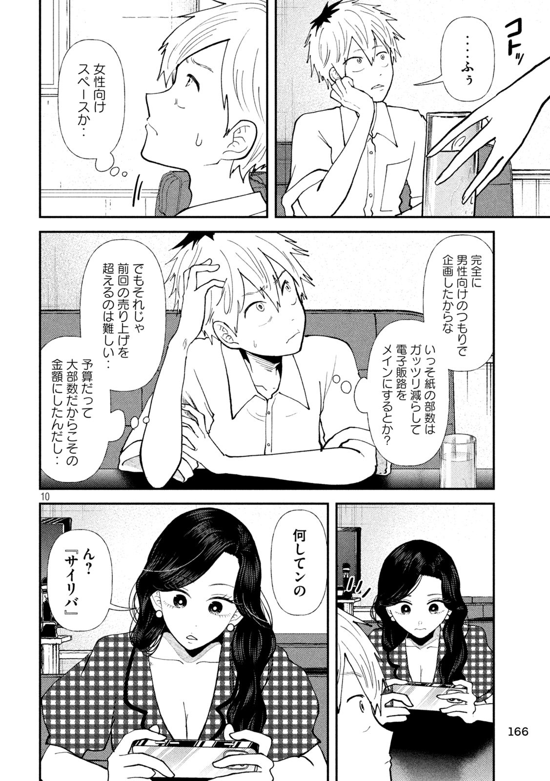 HEISEI HAIZANHEI SUMIRE-CHAN Chapter 45 - Page 10