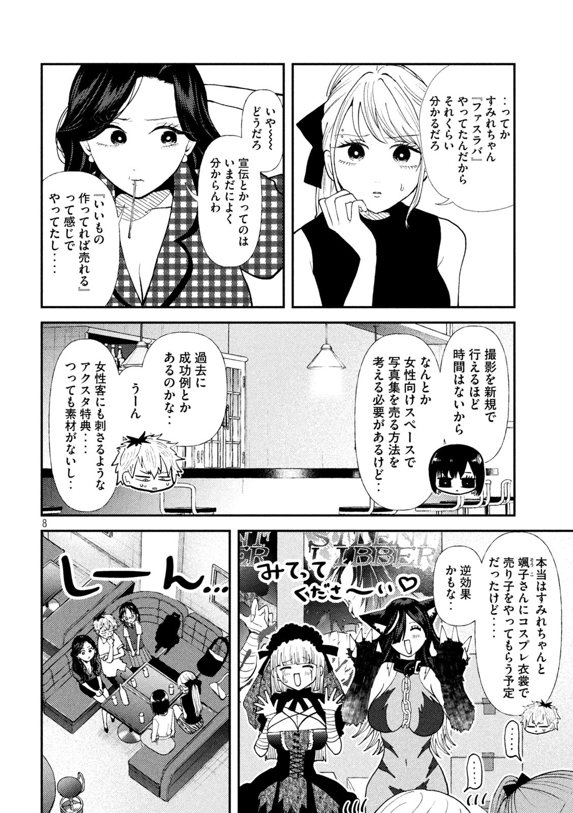 HEISEI HAIZANHEI SUMIRE-CHAN Chapter 45 - Page 8