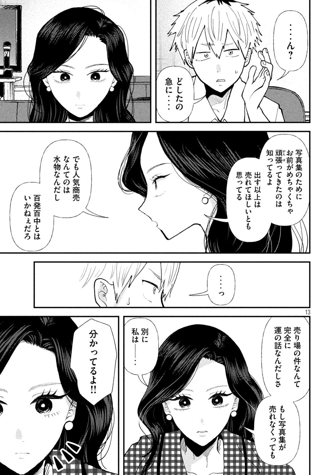 HEISEI HAIZANHEI SUMIRE-CHAN Chapter 45 - Page 13