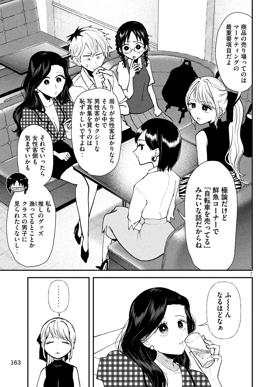 HEISEI HAIZANHEI SUMIRE-CHAN Chapter 45 - Page 7