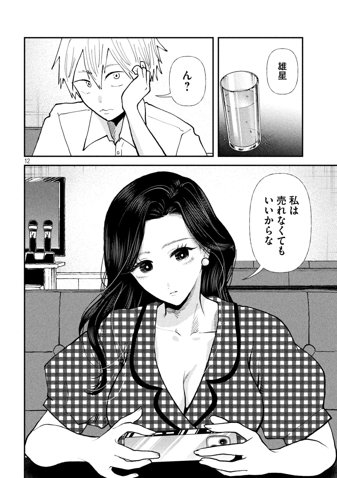 HEISEI HAIZANHEI SUMIRE-CHAN Chapter 45 - Page 12