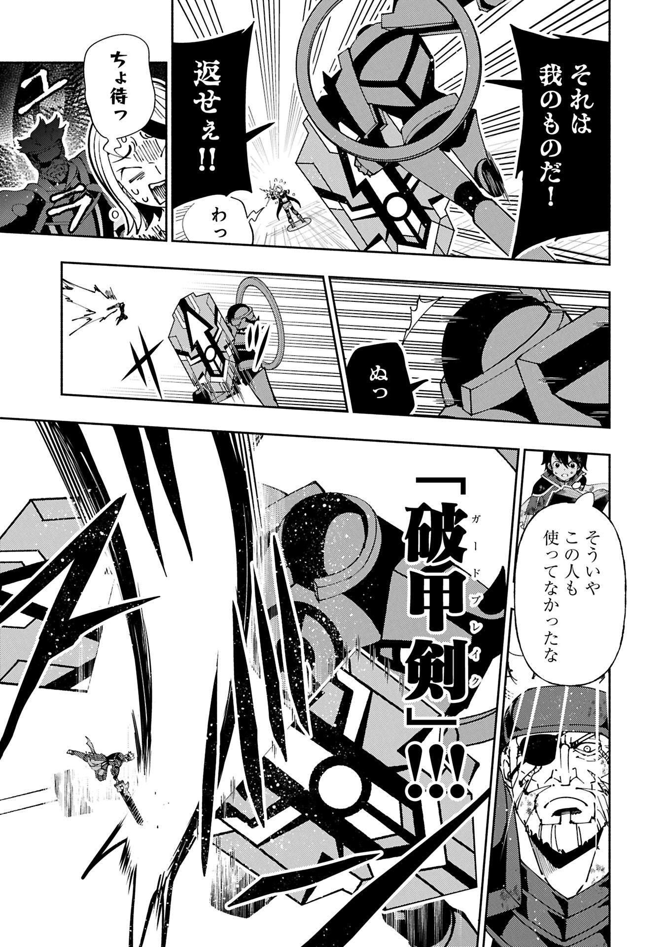 HELL MODE: YARIKOMI SUKI NO GAMER WA HAI SETTEI NO ISEKAI DE MUSOU SURU (MANGA) Chapter 73.1 - Page 5