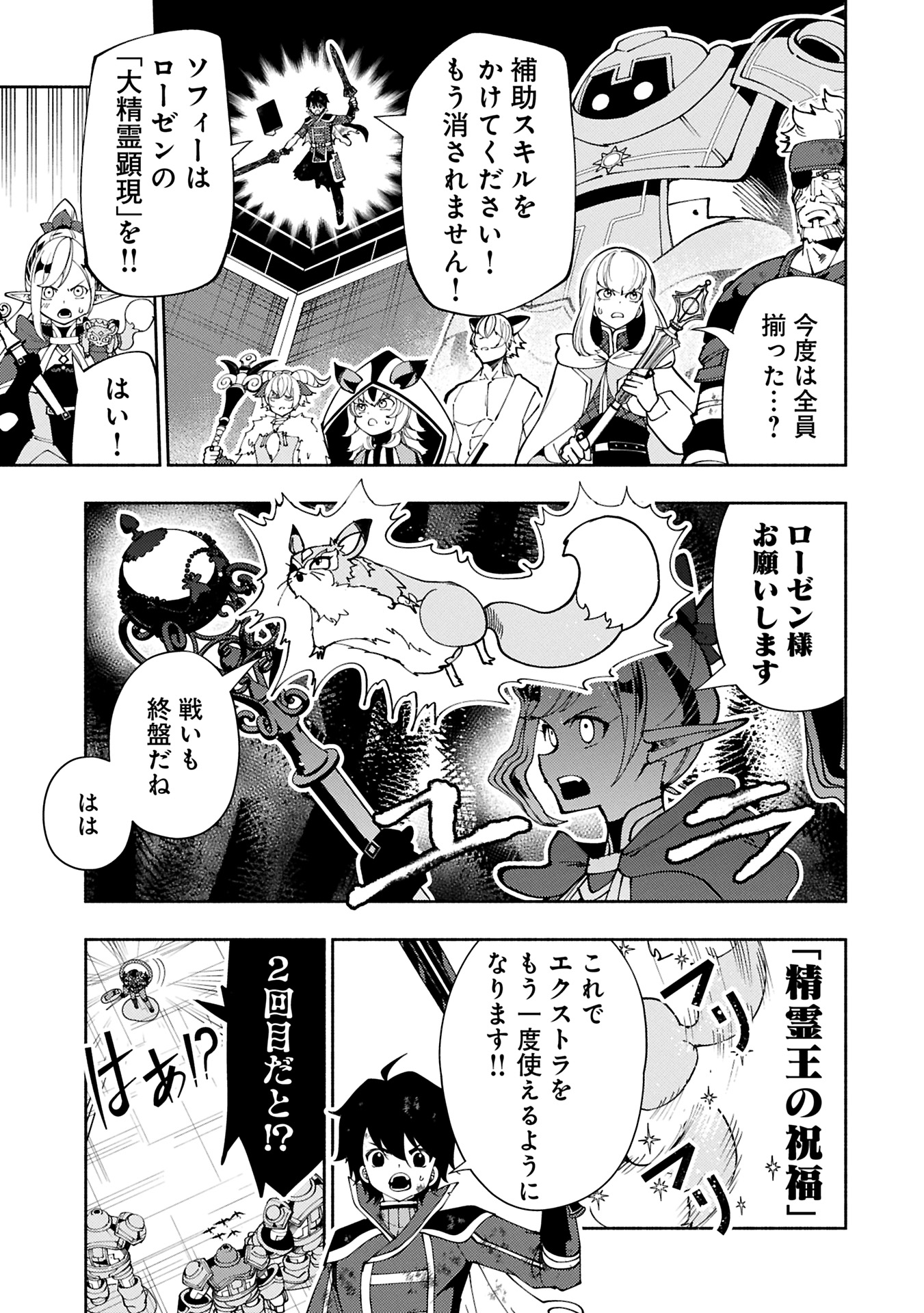 HELL MODE: YARIKOMI SUKI NO GAMER WA HAI SETTEI NO ISEKAI DE MUSOU SURU (MANGA) Chapter 73.1 - Page 7