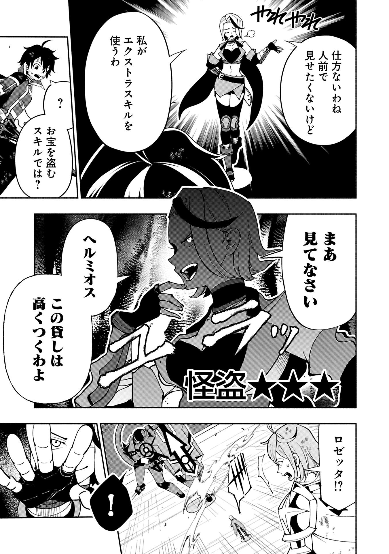 HELL MODE: YARIKOMI SUKI NO GAMER WA HAI SETTEI NO ISEKAI DE MUSOU SURU (MANGA) Chapter 73.1 - Page 3