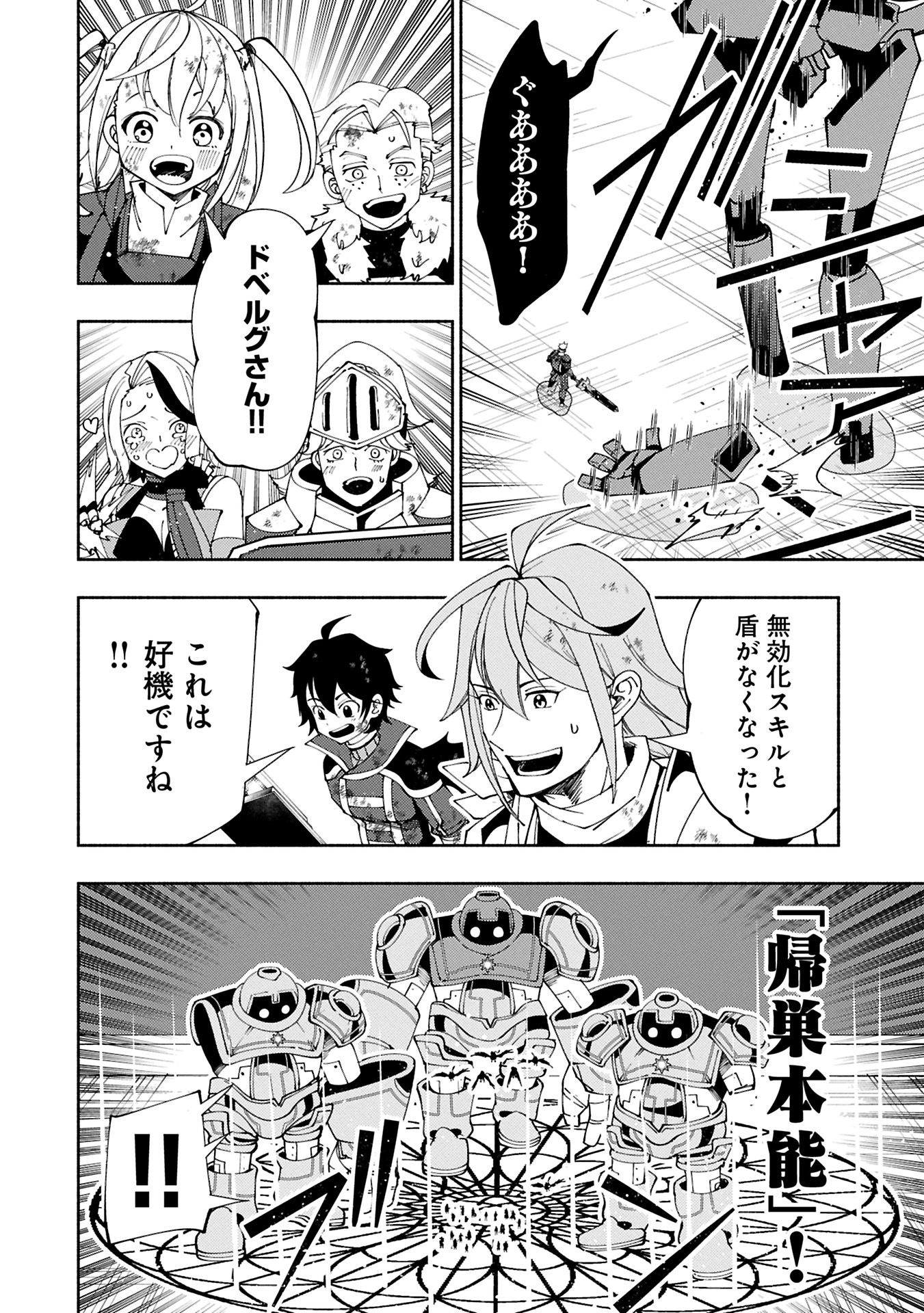 HELL MODE: YARIKOMI SUKI NO GAMER WA HAI SETTEI NO ISEKAI DE MUSOU SURU (MANGA) Chapter 73.1 - Page 6