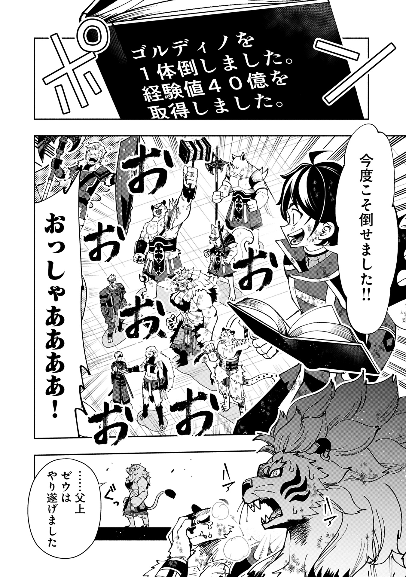 HELL MODE: YARIKOMI SUKI NO GAMER WA HAI SETTEI NO ISEKAI DE MUSOU SURU (MANGA) Chapter 73.1 - Page 18