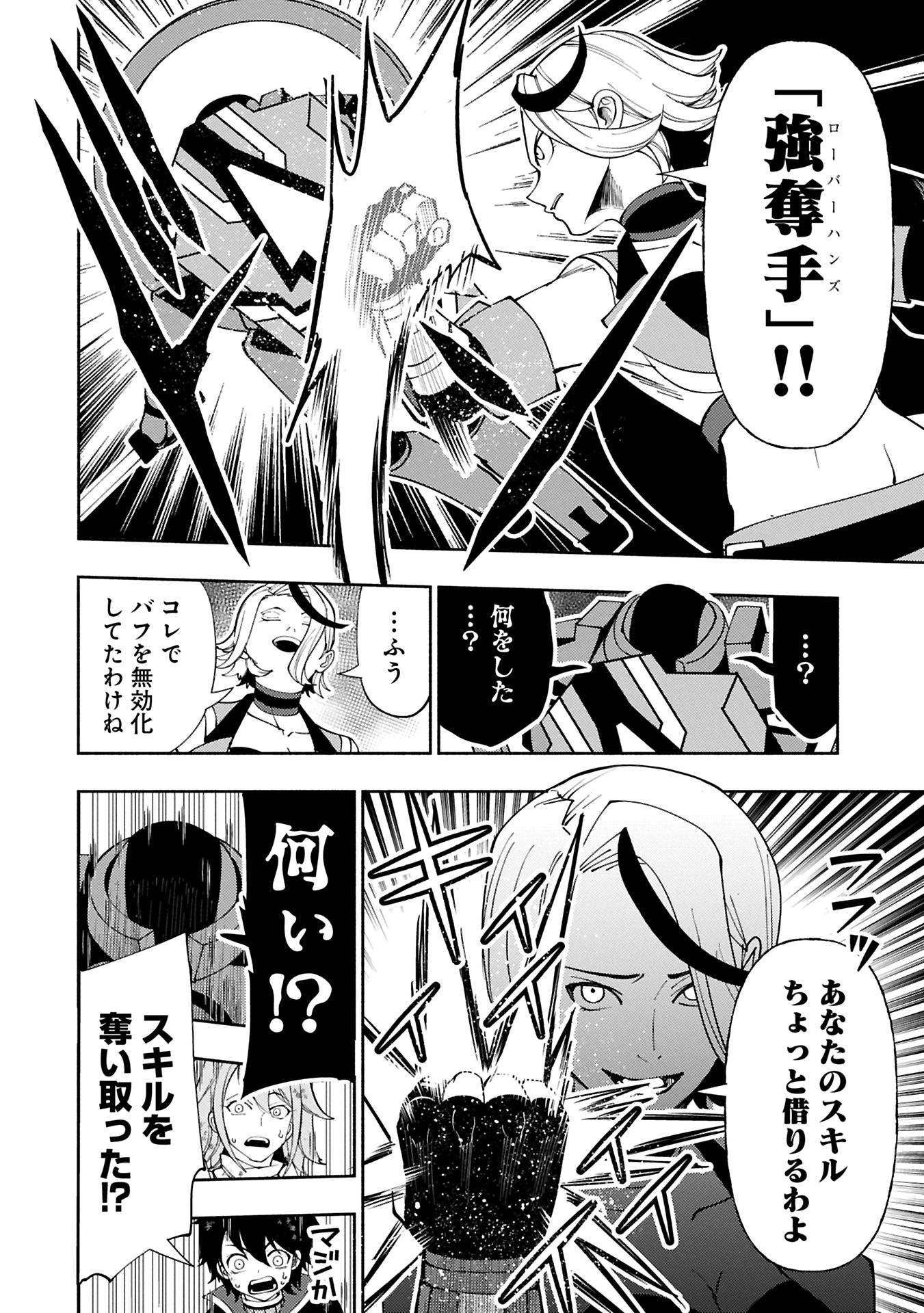 HELL MODE: YARIKOMI SUKI NO GAMER WA HAI SETTEI NO ISEKAI DE MUSOU SURU (MANGA) Chapter 73.1 - Page 4