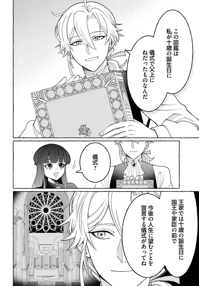 HENKYO RYOSHU REIJO NO SHIROI KEKKON Chapter 4.2 - Page 4