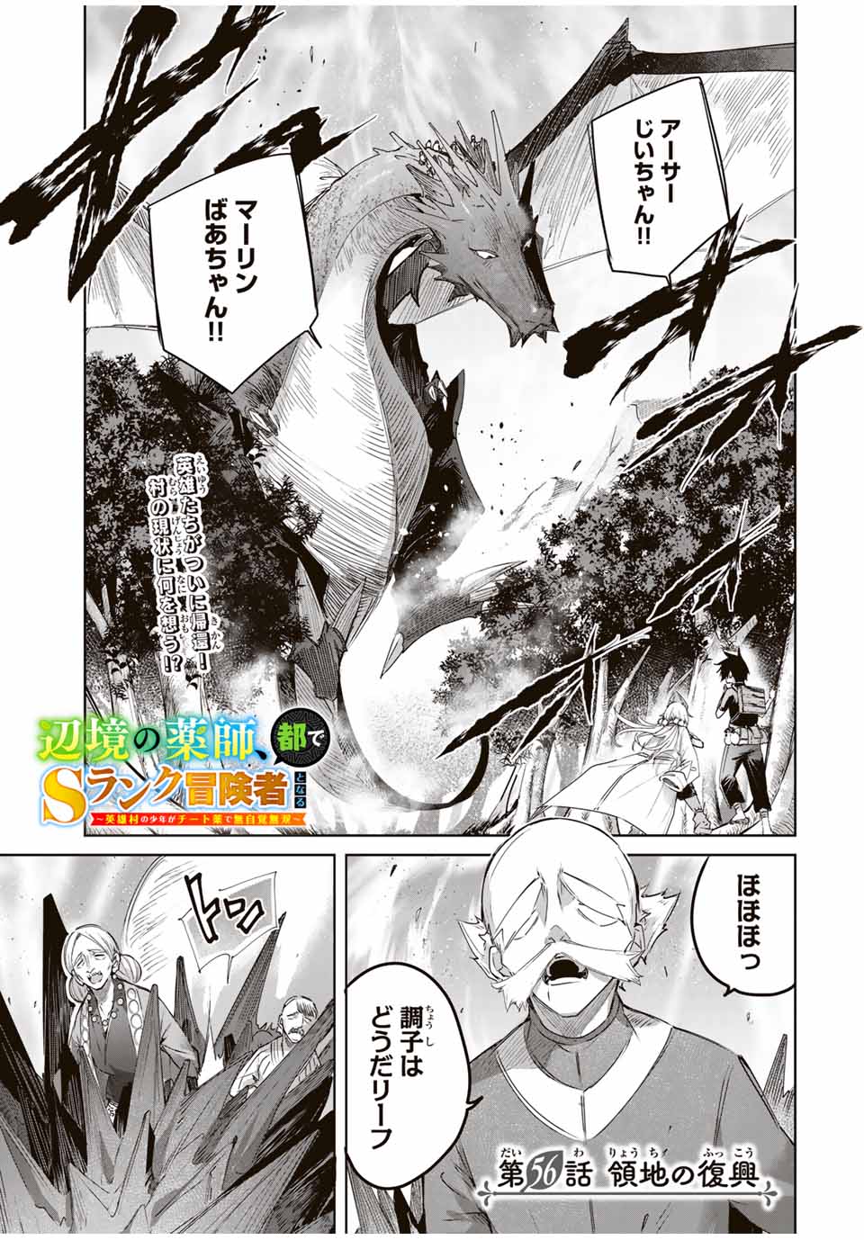 HENKYOU NO YAKUSHI, MIYAKO DE S RANK BOUKENSHA TO NARU Chapter 56 - Page 1