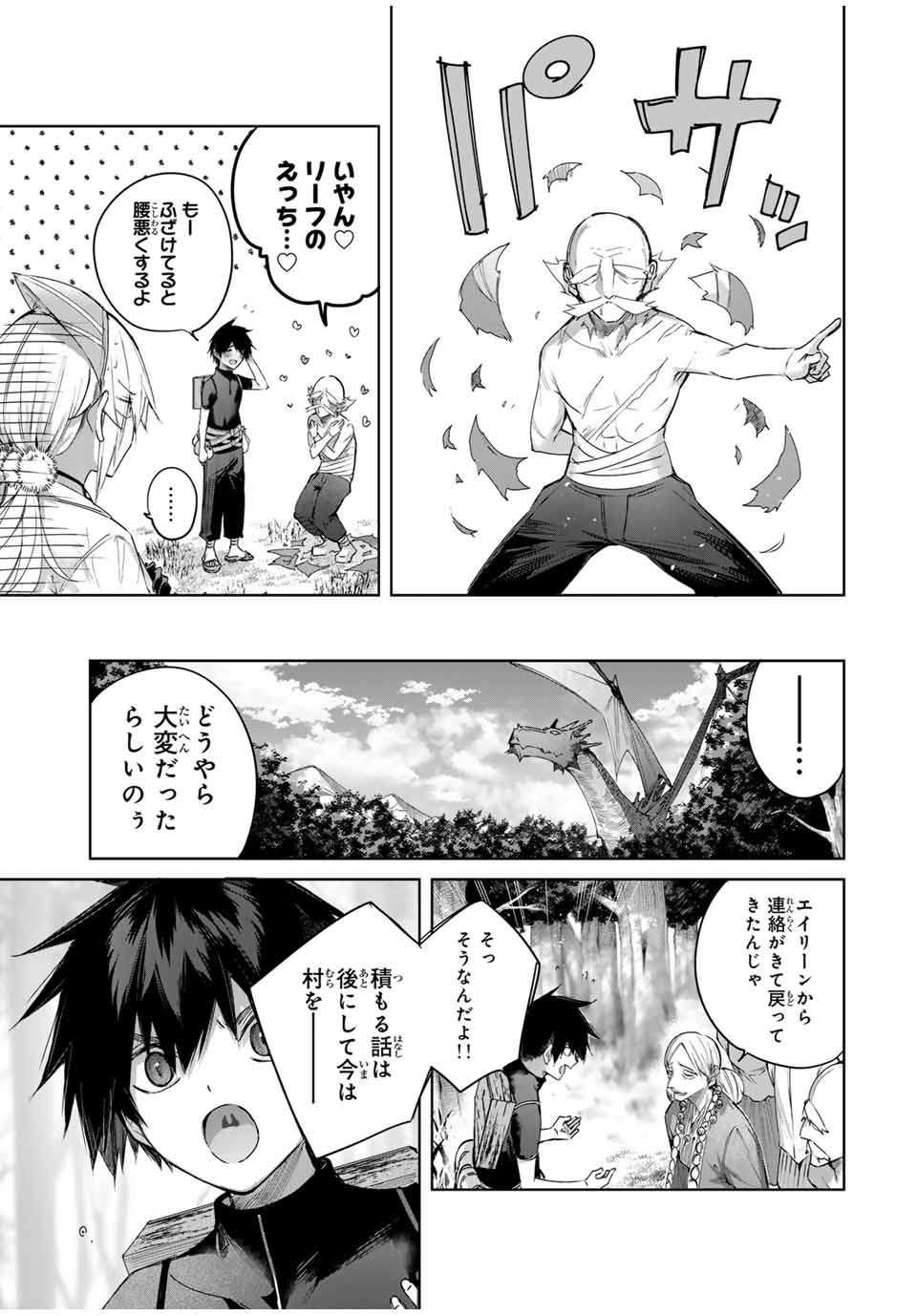 HENKYOU NO YAKUSHI, MIYAKO DE S RANK BOUKENSHA TO NARU Chapter 56 - Page 3