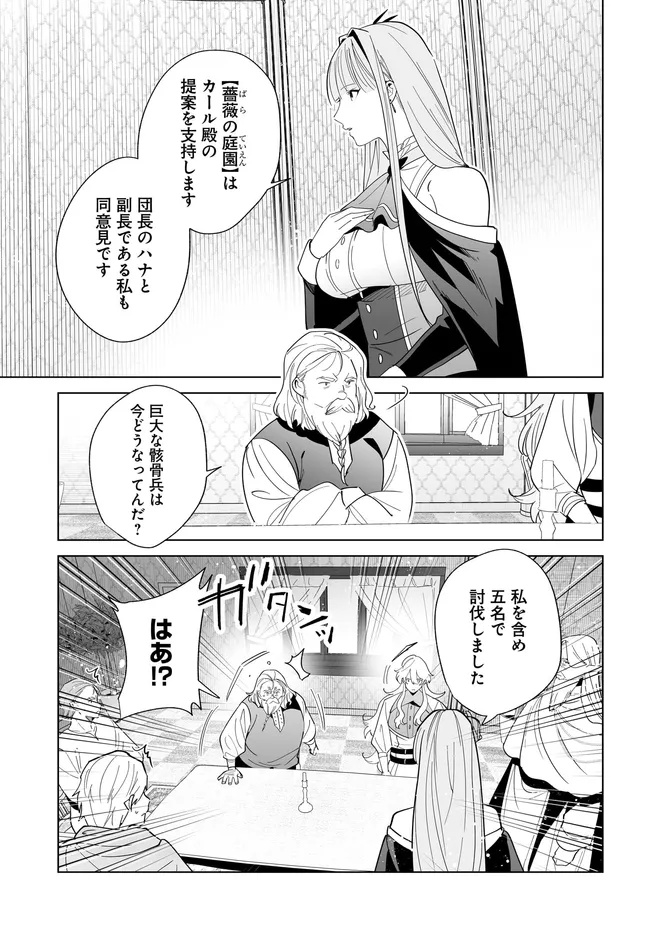 HENKYOU TOSHI NO IKUSEISHA: HAJIMARI NO KAMINARI HIME Chapter 27.1 - Page 5