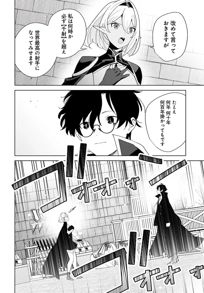 HENKYOU TOSHI NO IKUSEISHA: HAJIMARI NO KAMINARI HIME Chapter 27.2 - Page 9