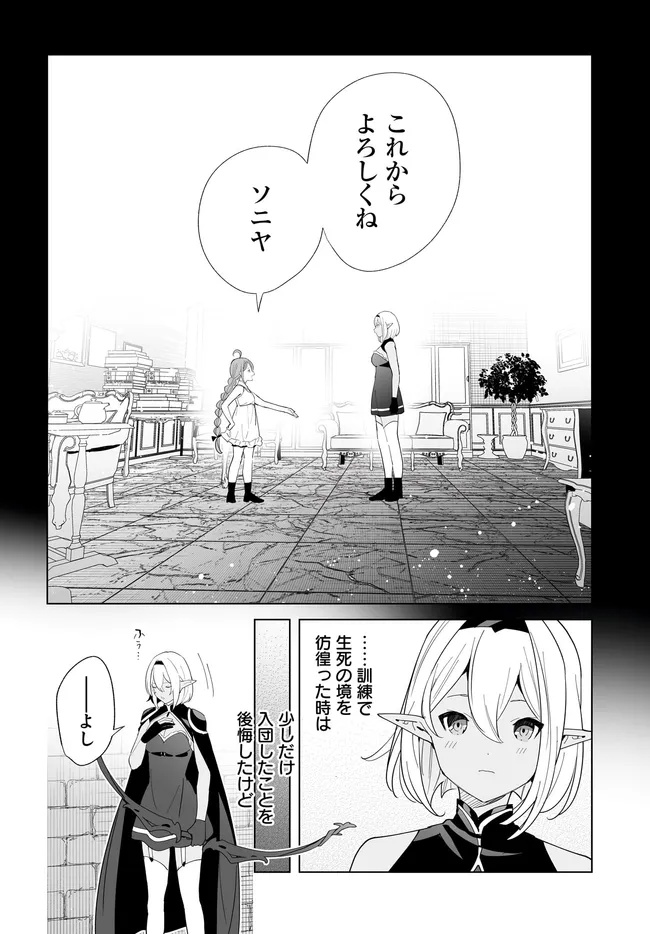 HENKYOU TOSHI NO IKUSEISHA: HAJIMARI NO KAMINARI HIME Chapter 27.2 - Page 3