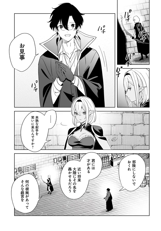 HENKYOU TOSHI NO IKUSEISHA: HAJIMARI NO KAMINARI HIME Chapter 27.2 - Page 6