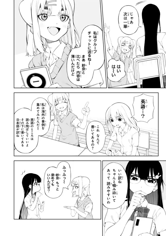 HENSACHI 30 GAL TO GARIBEN INKYA NA ORE. - GAKUNEN TOP NO ORE GA GAL WO YUUTOUSEI NI KAETE MITA Chapter 7.1 - Page 10