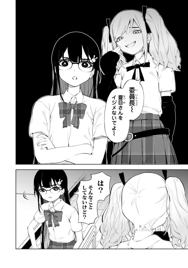 HENSACHI 30 GAL TO GARIBEN INKYA NA ORE. - GAKUNEN TOP NO ORE GA GAL WO YUUTOUSEI NI KAETE MITA Chapter 7.1 - Page 14