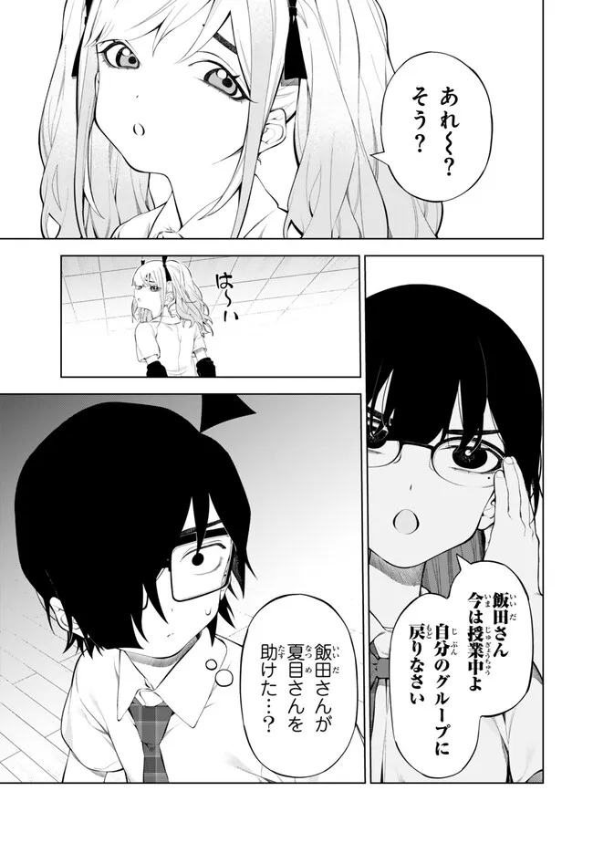 HENSACHI 30 GAL TO GARIBEN INKYA NA ORE. - GAKUNEN TOP NO ORE GA GAL WO YUUTOUSEI NI KAETE MITA Chapter 7.1 - Page 15