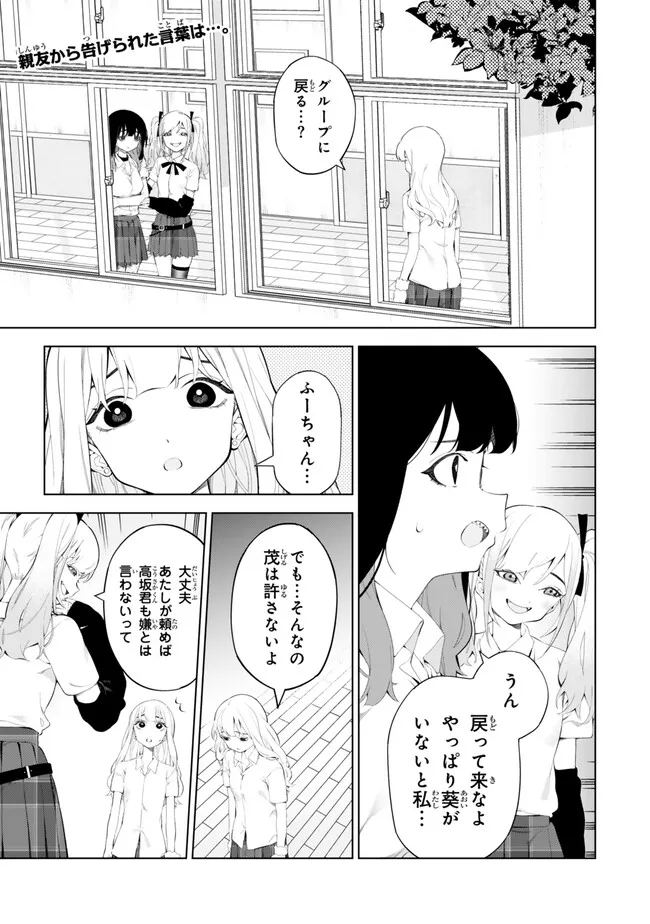 HENSACHI 30 GAL TO GARIBEN INKYA NA ORE. - GAKUNEN TOP NO ORE GA GAL WO YUUTOUSEI NI KAETE MITA Chapter 7.1 - Page 1